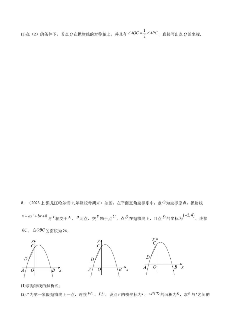 猜想02二次函数综合题（6种常见题型专练）（原卷版）_初中数学人教版_9上-初中数学人教版_06习题试卷_7期中期末复习专题_2023-2024学年九年级数学上学期期末考点大串讲（人教版）