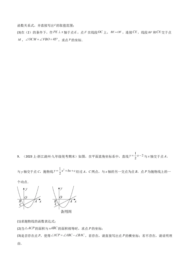 猜想02二次函数综合题（6种常见题型专练）（原卷版）_初中数学人教版_9上-初中数学人教版_06习题试卷_7期中期末复习专题_2023-2024学年九年级数学上学期期末考点大串讲（人教版）