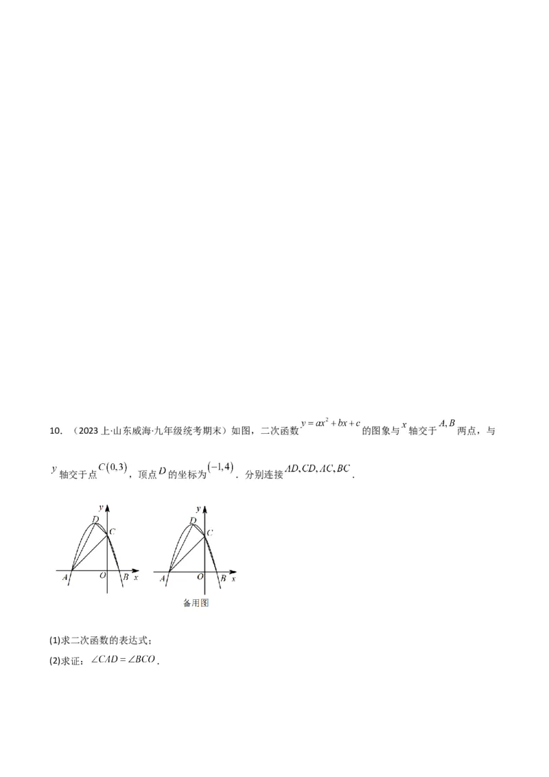 猜想02二次函数综合题（6种常见题型专练）（原卷版）_初中数学人教版_9上-初中数学人教版_06习题试卷_7期中期末复习专题_2023-2024学年九年级数学上学期期末考点大串讲（人教版）