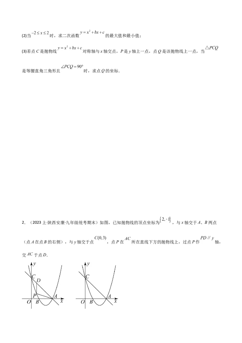 猜想02二次函数综合题（6种常见题型专练）（原卷版）_初中数学人教版_9上-初中数学人教版_06习题试卷_7期中期末复习专题_2023-2024学年九年级数学上学期期末考点大串讲（人教版）