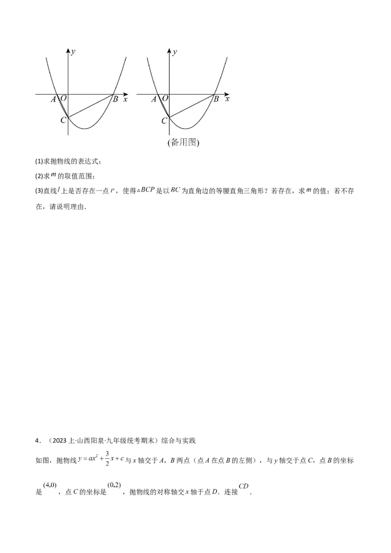 猜想02二次函数综合题（6种常见题型专练）（原卷版）_初中数学人教版_9上-初中数学人教版_06习题试卷_7期中期末复习专题_2023-2024学年九年级数学上学期期末考点大串讲（人教版）
