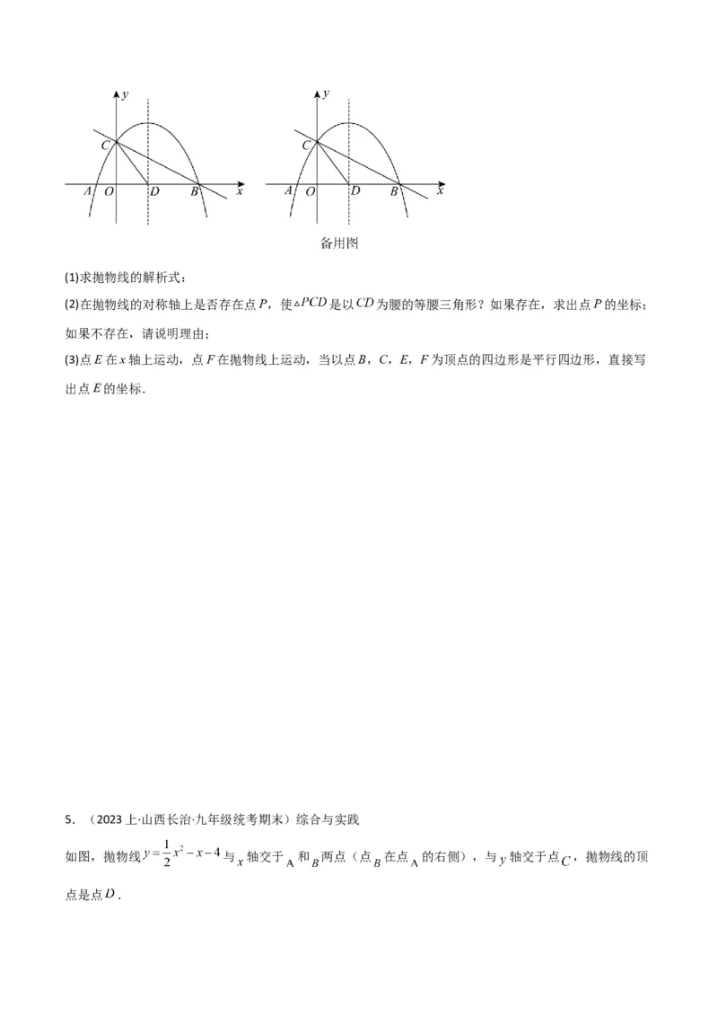 猜想02二次函数综合题（6种常见题型专练）（原卷版）_初中数学人教版_9上-初中数学人教版_06习题试卷_7期中期末复习专题_2023-2024学年九年级数学上学期期末考点大串讲（人教版）