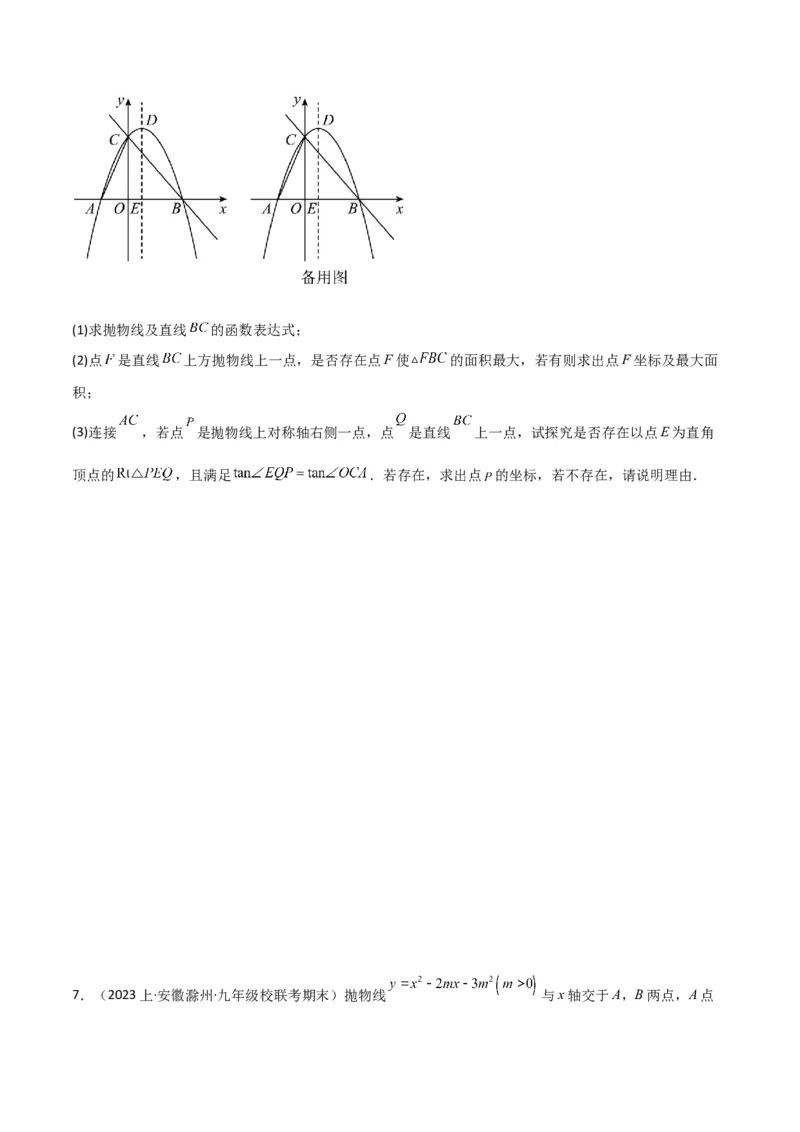 猜想02二次函数综合题（6种常见题型专练）（原卷版）_初中数学人教版_9上-初中数学人教版_06习题试卷_7期中期末复习专题_2023-2024学年九年级数学上学期期末考点大串讲（人教版）