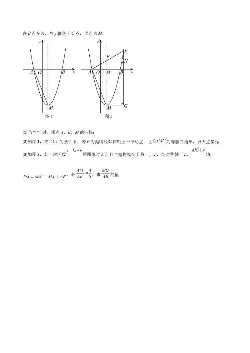 猜想02二次函数综合题（6种常见题型专练）（原卷版）_初中数学人教版_9上-初中数学人教版_06习题试卷_7期中期末复习专题_2023-2024学年九年级数学上学期期末考点大串讲（人教版）