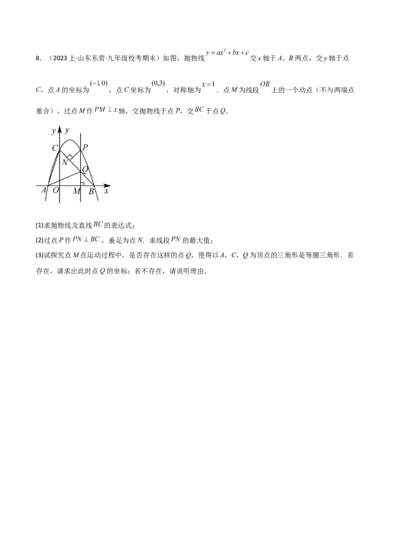 猜想02二次函数综合题（6种常见题型专练）（原卷版）_初中数学人教版_9上-初中数学人教版_06习题试卷_7期中期末复习专题_2023-2024学年九年级数学上学期期末考点大串讲（人教版）