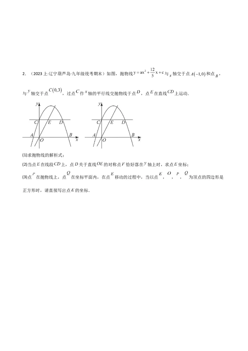猜想02二次函数综合题（6种常见题型专练）（原卷版）_初中数学人教版_9上-初中数学人教版_06习题试卷_7期中期末复习专题_2023-2024学年九年级数学上学期期末考点大串讲（人教版）