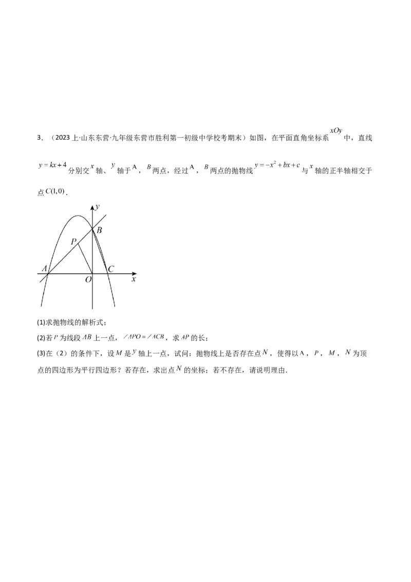 猜想02二次函数综合题（6种常见题型专练）（原卷版）_初中数学人教版_9上-初中数学人教版_06习题试卷_7期中期末复习专题_2023-2024学年九年级数学上学期期末考点大串讲（人教版）