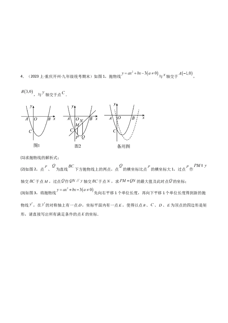 猜想02二次函数综合题（6种常见题型专练）（原卷版）_初中数学人教版_9上-初中数学人教版_06习题试卷_7期中期末复习专题_2023-2024学年九年级数学上学期期末考点大串讲（人教版）