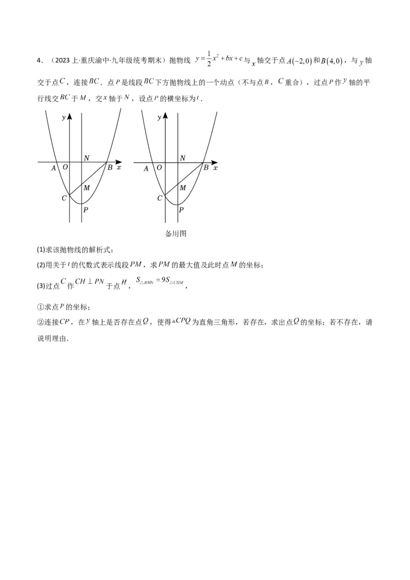 猜想02二次函数综合题（6种常见题型专练）（原卷版）_初中数学人教版_9上-初中数学人教版_06习题试卷_7期中期末复习专题_2023-2024学年九年级数学上学期期末考点大串讲（人教版）