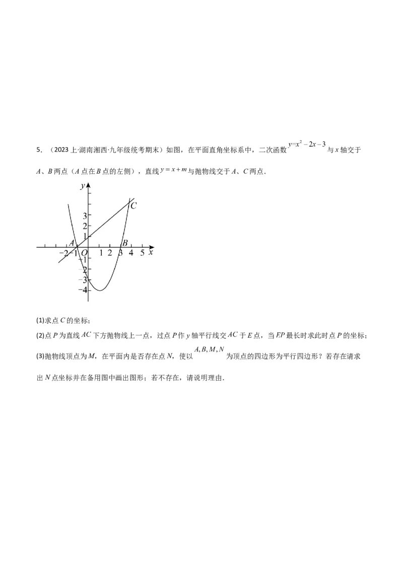 猜想02二次函数综合题（6种常见题型专练）（原卷版）_初中数学人教版_9上-初中数学人教版_06习题试卷_7期中期末复习专题_2023-2024学年九年级数学上学期期末考点大串讲（人教版）