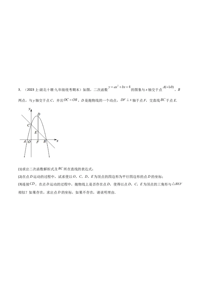 猜想02二次函数综合题（6种常见题型专练）（原卷版）_初中数学人教版_9上-初中数学人教版_06习题试卷_7期中期末复习专题_2023-2024学年九年级数学上学期期末考点大串讲（人教版）