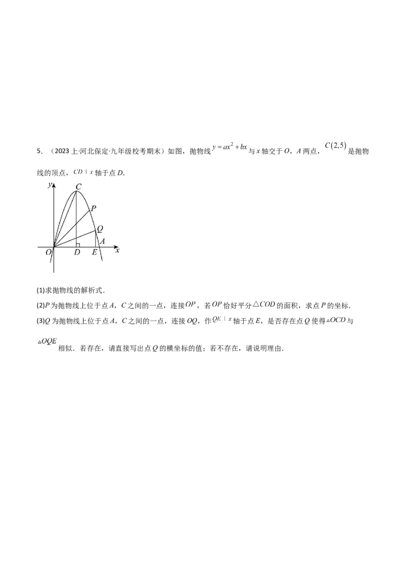 猜想02二次函数综合题（6种常见题型专练）（原卷版）_初中数学人教版_9上-初中数学人教版_06习题试卷_7期中期末复习专题_2023-2024学年九年级数学上学期期末考点大串讲（人教版）