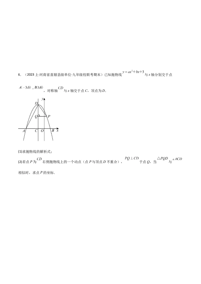 猜想02二次函数综合题（6种常见题型专练）（原卷版）_初中数学人教版_9上-初中数学人教版_06习题试卷_7期中期末复习专题_2023-2024学年九年级数学上学期期末考点大串讲（人教版）