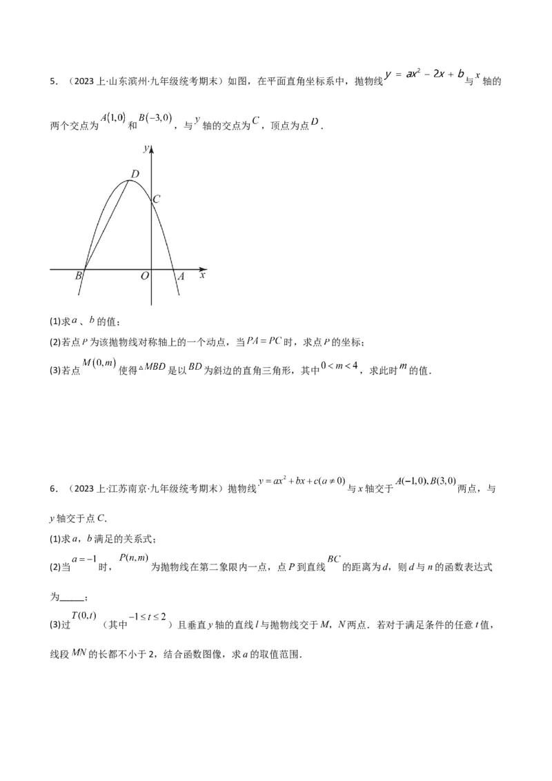 猜想02二次函数综合题（6种常见题型专练）（原卷版）_初中数学人教版_9上-初中数学人教版_06习题试卷_7期中期末复习专题_2023-2024学年九年级数学上学期期末考点大串讲（人教版）