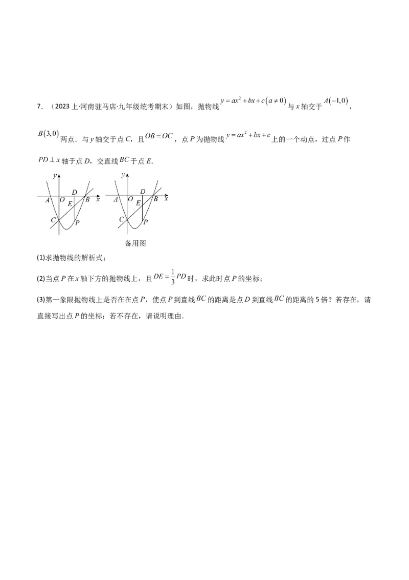 猜想02二次函数综合题（6种常见题型专练）（原卷版）_初中数学人教版_9上-初中数学人教版_06习题试卷_7期中期末复习专题_2023-2024学年九年级数学上学期期末考点大串讲（人教版）