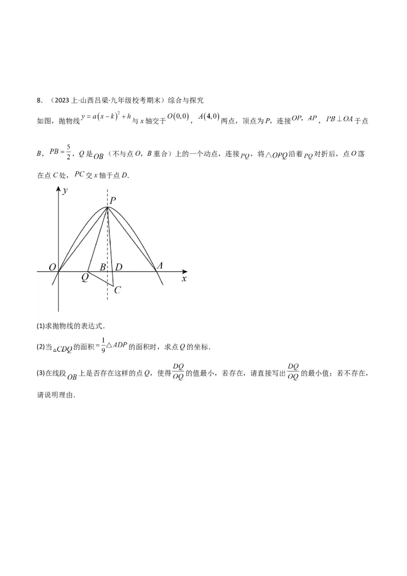 猜想02二次函数综合题（6种常见题型专练）（原卷版）_初中数学人教版_9上-初中数学人教版_06习题试卷_7期中期末复习专题_2023-2024学年九年级数学上学期期末考点大串讲（人教版）