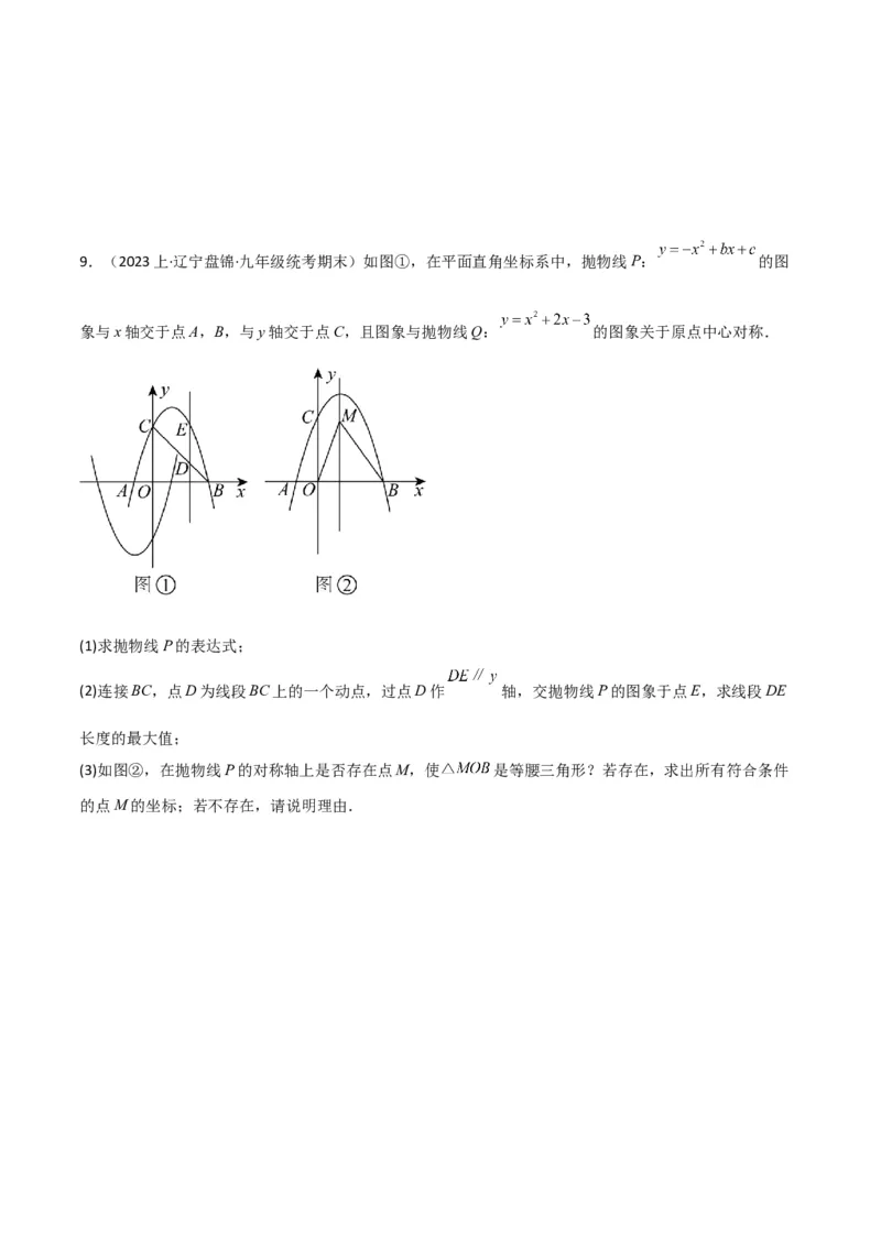 猜想02二次函数综合题（6种常见题型专练）（原卷版）_初中数学人教版_9上-初中数学人教版_06习题试卷_7期中期末复习专题_2023-2024学年九年级数学上学期期末考点大串讲（人教版）