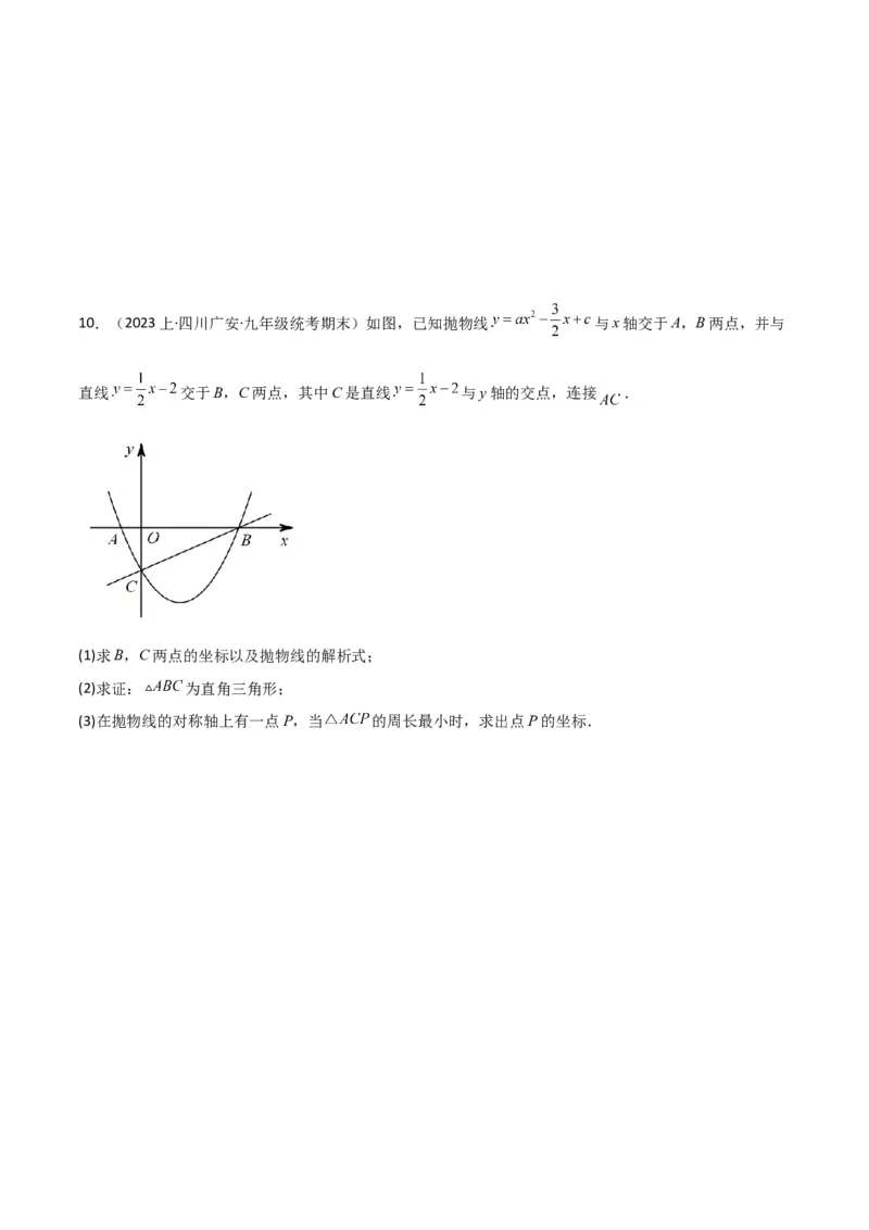 猜想02二次函数综合题（6种常见题型专练）（原卷版）_初中数学人教版_9上-初中数学人教版_06习题试卷_7期中期末复习专题_2023-2024学年九年级数学上学期期末考点大串讲（人教版）