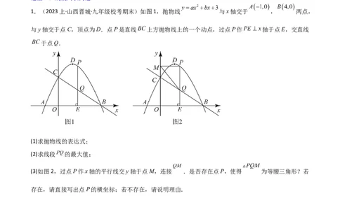 猜想02二次函数综合题（6种常见题型专练）（原卷版）_初中数学人教版_9上-初中数学人教版_06习题试卷_7期中期末复习专题_2023-2024学年九年级数学上学期期末考点大串讲（人教版）