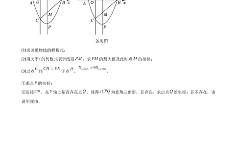 猜想02二次函数综合题（6种常见题型专练）（原卷版）_初中数学人教版_9上-初中数学人教版_06习题试卷_7期中期末复习专题_2023-2024学年九年级数学上学期期末考点大串讲（人教版）