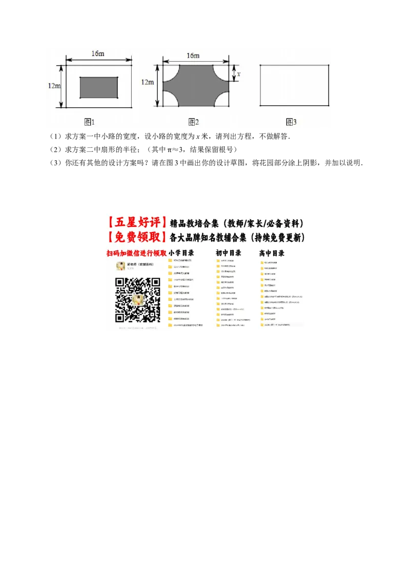 第二十一章一元二次方程（高效培优讲义）（学生版）_初中数学_九年级数学上册（人教版）_同步讲义-U18_2026版