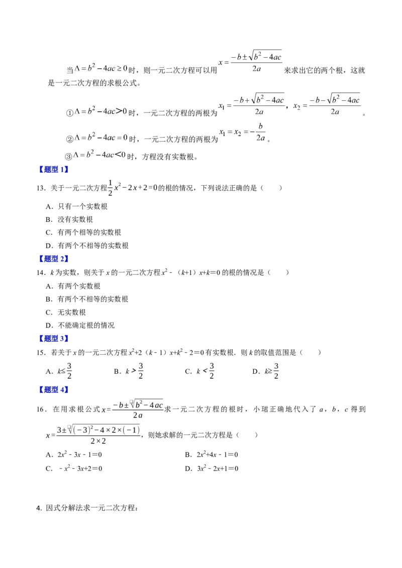 第二十一章一元二次方程（高效培优讲义）（学生版）_初中数学_九年级数学上册（人教版）_同步讲义-U18_2026版