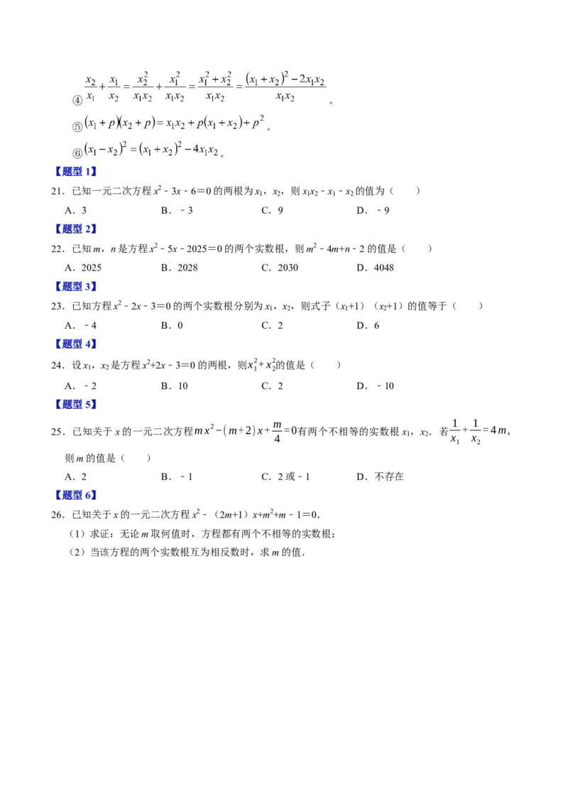 第二十一章一元二次方程（高效培优讲义）（学生版）_初中数学_九年级数学上册（人教版）_同步讲义-U18_2026版