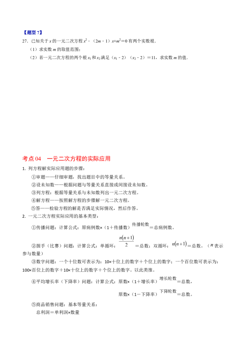 第二十一章一元二次方程（高效培优讲义）（学生版）_初中数学_九年级数学上册（人教版）_同步讲义-U18_2026版