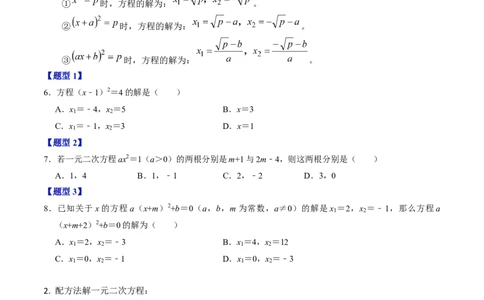 第二十一章一元二次方程（高效培优讲义）（学生版）_初中数学_九年级数学上册（人教版）_同步讲义-U18_2026版