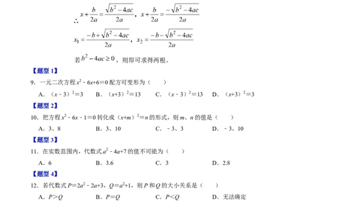 第二十一章一元二次方程（高效培优讲义）（学生版）_初中数学_九年级数学上册（人教版）_同步讲义-U18_2026版