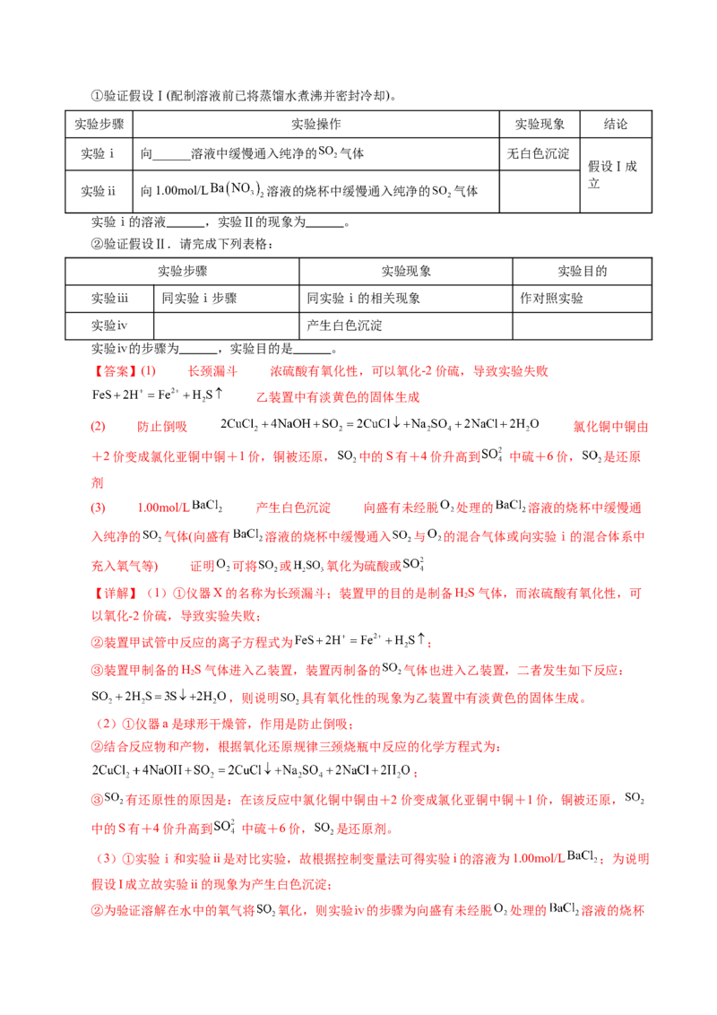 信息必刷卷01（河南专用）（解析版）_05高考化学_2025年新高考资料_2025考前信息卷_2025年高考化学考前信息必刷卷（河南专用）3442786