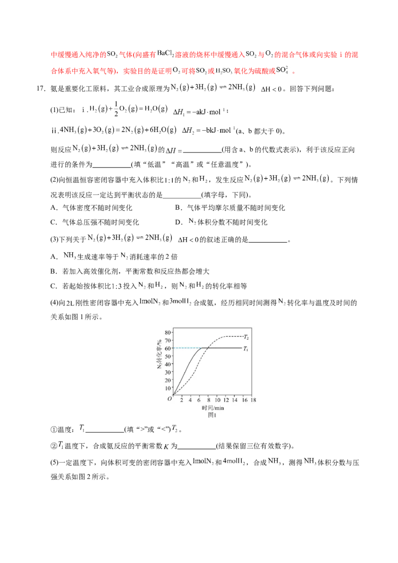 信息必刷卷01（河南专用）（解析版）_05高考化学_2025年新高考资料_2025考前信息卷_2025年高考化学考前信息必刷卷（河南专用）3442786