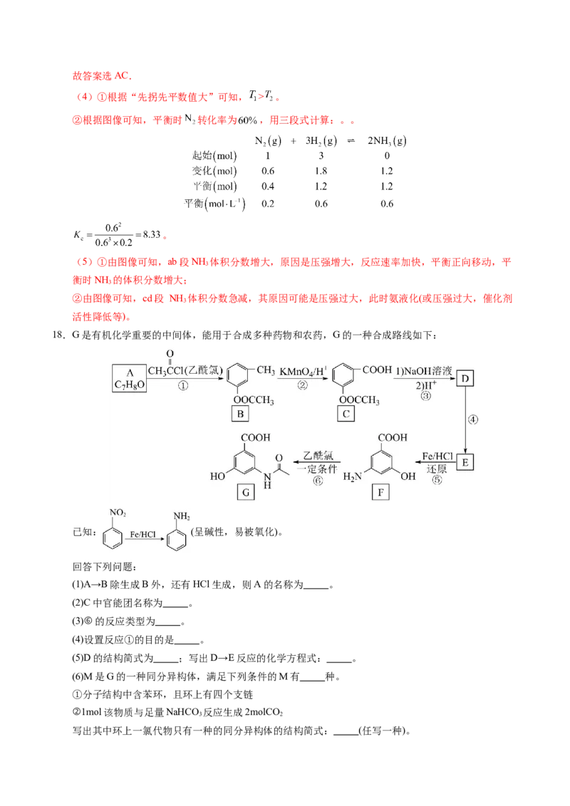 信息必刷卷01（河南专用）（解析版）_05高考化学_2025年新高考资料_2025考前信息卷_2025年高考化学考前信息必刷卷（河南专用）3442786