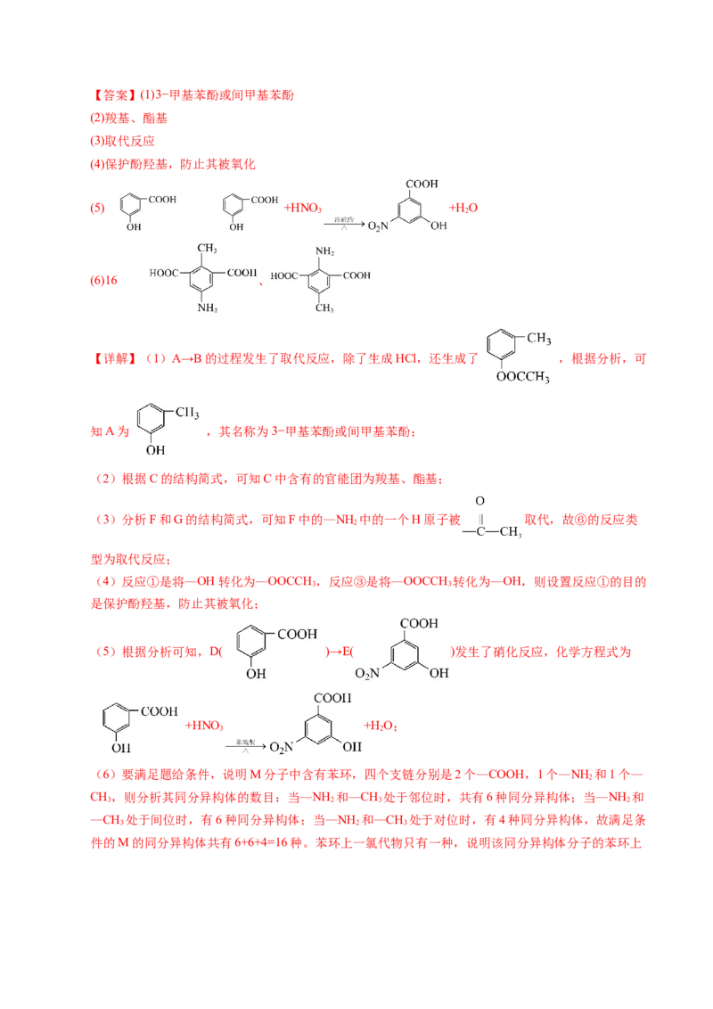 信息必刷卷01（河南专用）（解析版）_05高考化学_2025年新高考资料_2025考前信息卷_2025年高考化学考前信息必刷卷（河南专用）3442786