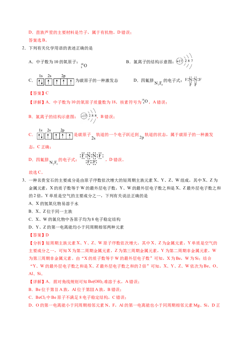 信息必刷卷01（河南专用）（解析版）_05高考化学_2025年新高考资料_2025考前信息卷_2025年高考化学考前信息必刷卷（河南专用）3442786