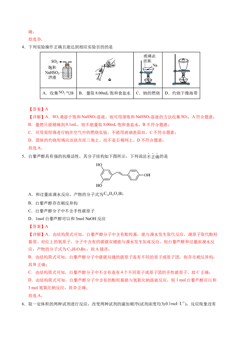 信息必刷卷01（河南专用）（解析版）_05高考化学_2025年新高考资料_2025考前信息卷_2025年高考化学考前信息必刷卷（河南专用）3442786