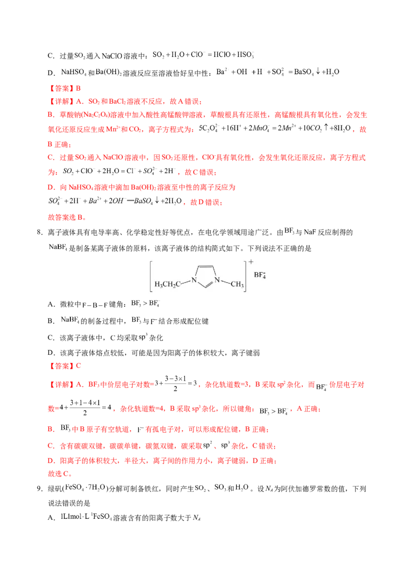 信息必刷卷01（河南专用）（解析版）_05高考化学_2025年新高考资料_2025考前信息卷_2025年高考化学考前信息必刷卷（河南专用）3442786