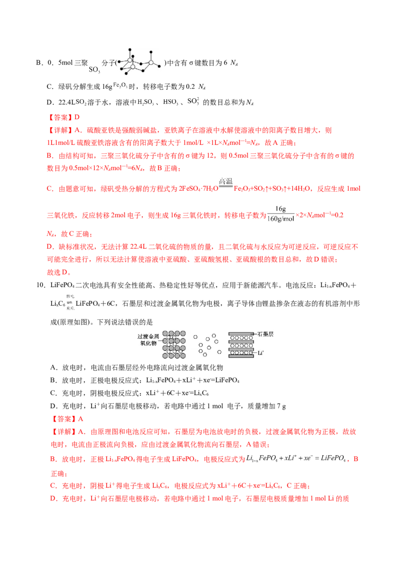 信息必刷卷01（河南专用）（解析版）_05高考化学_2025年新高考资料_2025考前信息卷_2025年高考化学考前信息必刷卷（河南专用）3442786