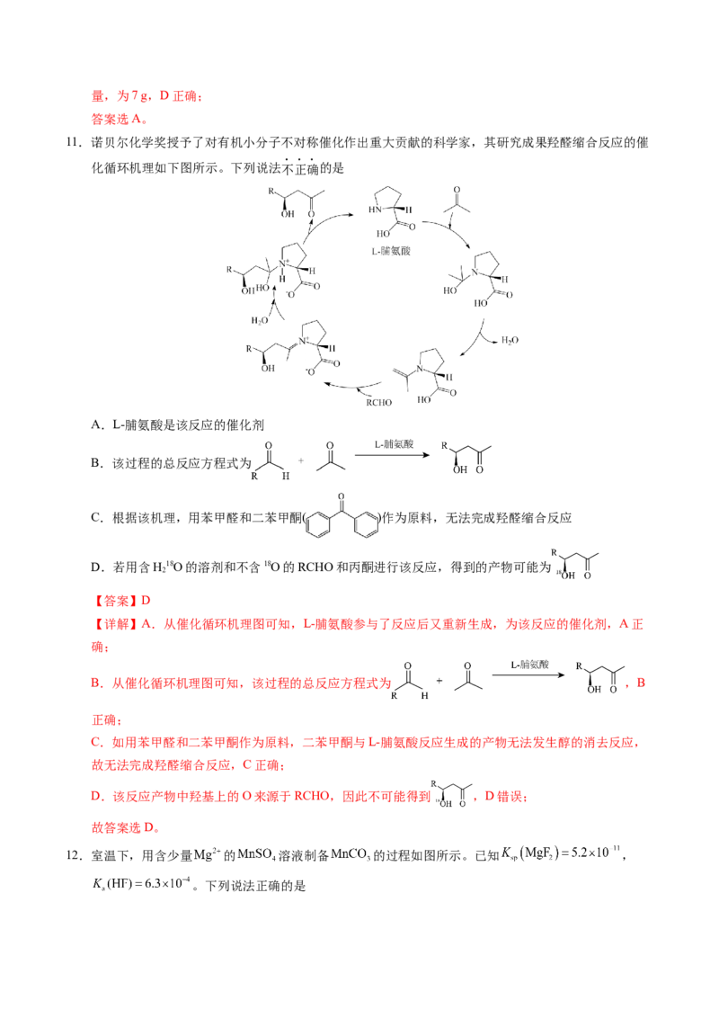 信息必刷卷01（河南专用）（解析版）_05高考化学_2025年新高考资料_2025考前信息卷_2025年高考化学考前信息必刷卷（河南专用）3442786
