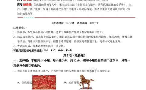 信息必刷卷01（河南专用）（解析版）_05高考化学_2025年新高考资料_2025考前信息卷_2025年高考化学考前信息必刷卷（河南专用）3442786