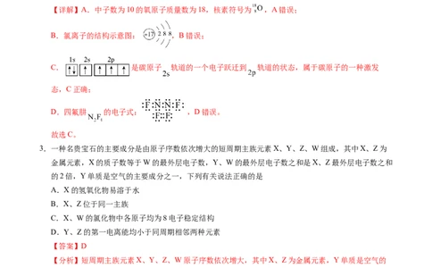 信息必刷卷01（河南专用）（解析版）_05高考化学_2025年新高考资料_2025考前信息卷_2025年高考化学考前信息必刷卷（河南专用）3442786