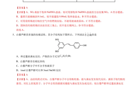 信息必刷卷01（河南专用）（解析版）_05高考化学_2025年新高考资料_2025考前信息卷_2025年高考化学考前信息必刷卷（河南专用）3442786