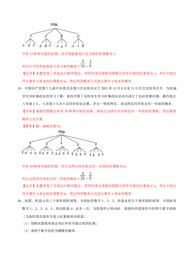 期末考前基础练练练-概率初步（35题）（解析版）_初中数学人教版_9上-初中数学人教版_07专项讲练_重要笔记九年级数学上册重要考点精讲精练(人教版)