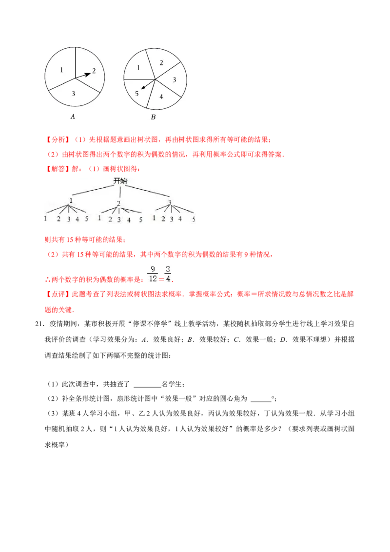 期末考前基础练练练-概率初步（35题）（解析版）_初中数学人教版_9上-初中数学人教版_07专项讲练_重要笔记九年级数学上册重要考点精讲精练(人教版)