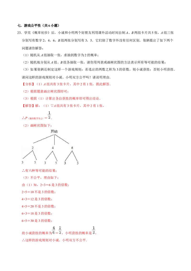 期末考前基础练练练-概率初步（35题）（解析版）_初中数学人教版_9上-初中数学人教版_07专项讲练_重要笔记九年级数学上册重要考点精讲精练(人教版)