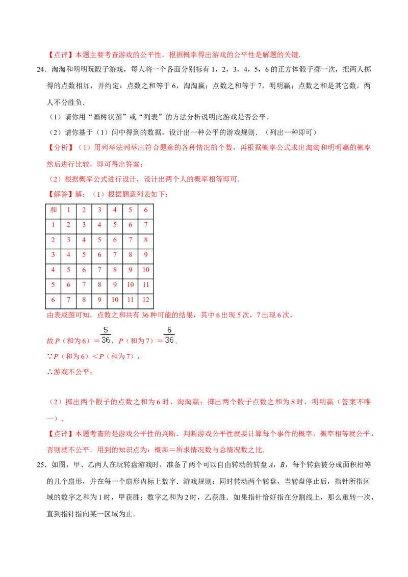 期末考前基础练练练-概率初步（35题）（解析版）_初中数学人教版_9上-初中数学人教版_07专项讲练_重要笔记九年级数学上册重要考点精讲精练(人教版)