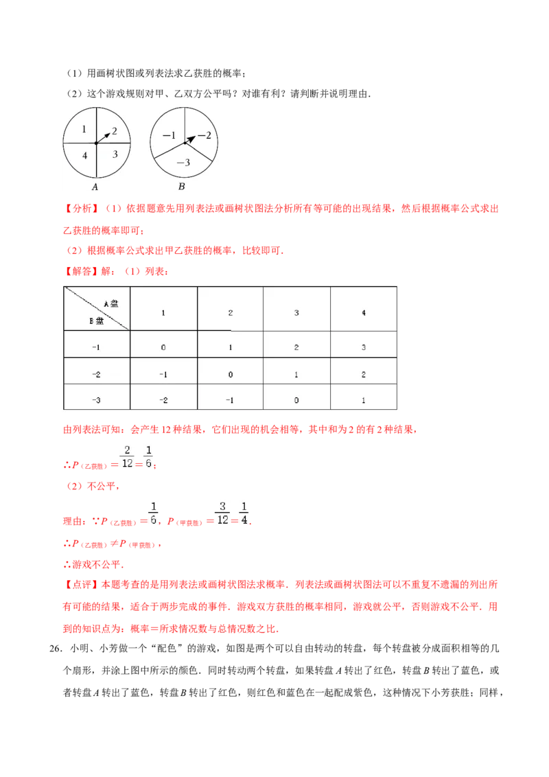 期末考前基础练练练-概率初步（35题）（解析版）_初中数学人教版_9上-初中数学人教版_07专项讲练_重要笔记九年级数学上册重要考点精讲精练(人教版)