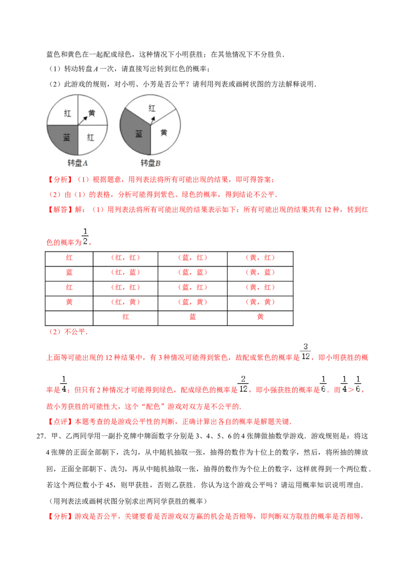 期末考前基础练练练-概率初步（35题）（解析版）_初中数学人教版_9上-初中数学人教版_07专项讲练_重要笔记九年级数学上册重要考点精讲精练(人教版)