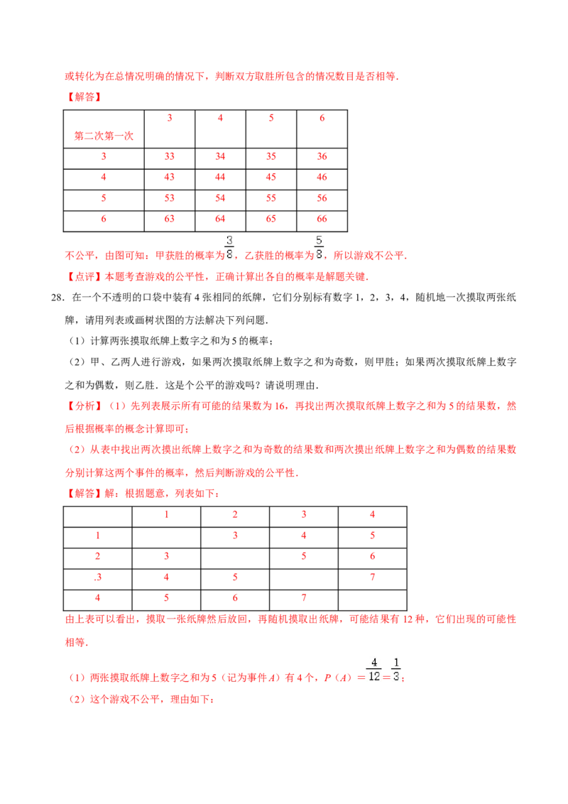 期末考前基础练练练-概率初步（35题）（解析版）_初中数学人教版_9上-初中数学人教版_07专项讲练_重要笔记九年级数学上册重要考点精讲精练(人教版)