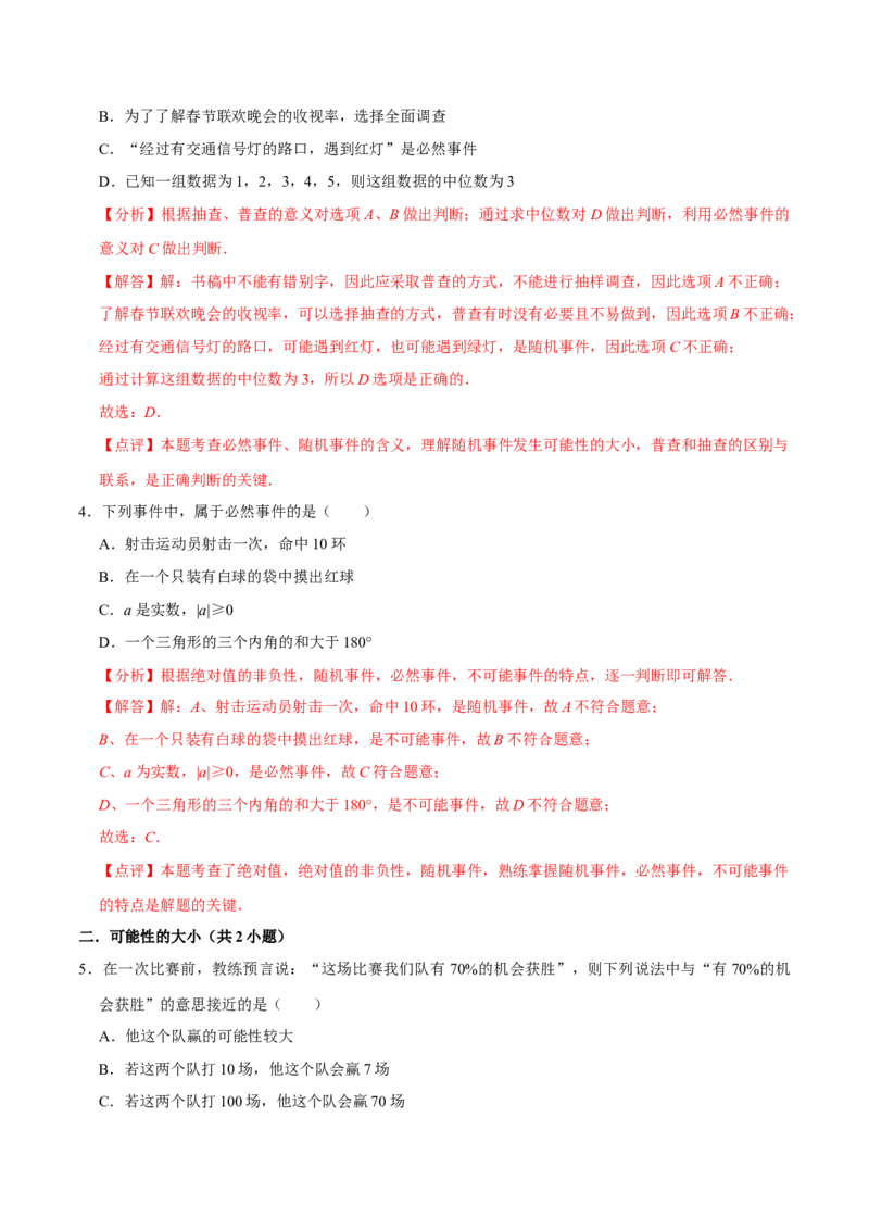 期末考前基础练练练-概率初步（35题）（解析版）_初中数学人教版_9上-初中数学人教版_07专项讲练_重要笔记九年级数学上册重要考点精讲精练(人教版)